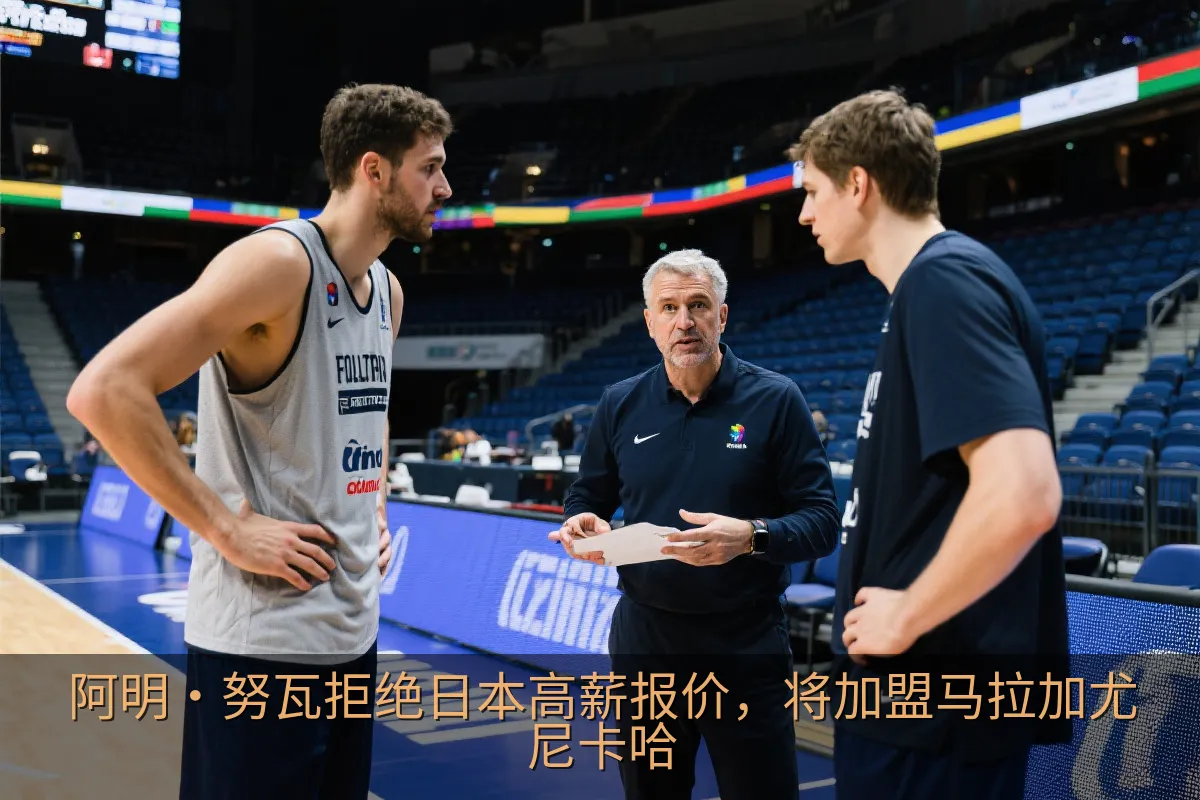 篮球俱乐部训练馆内的球员与教练交流